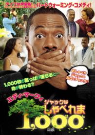 ジャックはしゃべれま１，０００（せん）