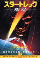 スター・トレック－叛乱－