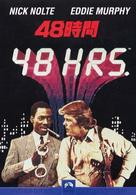 ４８時間