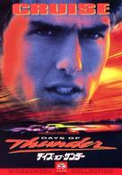 デイズ・オブ・サンダー