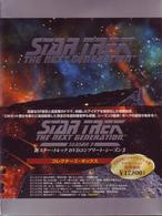 新スター・トレック　ＤＶＤ　コンプリート・シーズン３　コレクターズ・ボックス