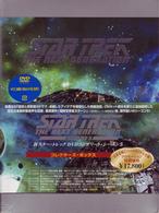 新スター・トレック　ＤＶＤ　コンプリート・シーズン５　コレクターズ・ボックス