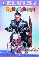 青春カーニバル