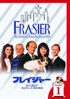 フレイジャー　シーズン１コンプリートＤＶＤ－ＢＯＸ