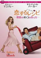 恋するレシピ～理想のオトコの作り方～　スペシャル・コレクターズ・エディション