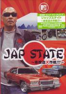 ＪＡＰ　ＳＴＡＴＥ　～車改造大作戦！！！～