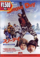 スノーデイ　学校お休み大作戦　スペシャル・エディション