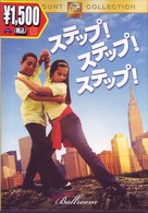 ステップ！ステップ！ステップ！