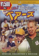がんばれ！ベアーズ　ニュー・シーズン　スペシャル・コレクターズ・エディション