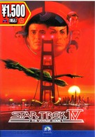 スター・トレック４　故郷への長い道