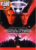 スター・トレック５　新たなる未知へ