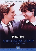結婚の条件