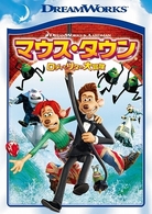 マウス・タウン　ロディとリタの大冒険　スペシャル・エディション