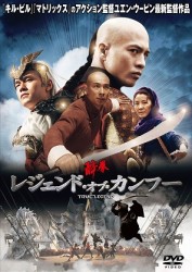 酔拳　レジェンド・オブ・カンフー
