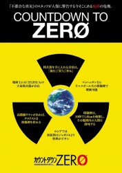 カウントダウンＺＥＲＯ