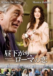 昼下がり、ローマの恋　スペシャル・コレクターズ・エディション