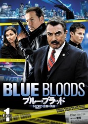 ブルー・ブラッド　ＮＹＰＤ　正義の系譜　ＤＶＤ－ＢＯＸ　Ｐａｒｔ　１