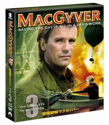 冒険野郎マクガイバー　シーズン３＜トク選ＢＯＸ＞