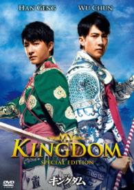 マイ・キングダム　スペシャル・エディション