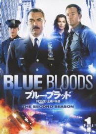 ブルー・ブラッド　ＮＹＰＤ　正義の系譜　シーズン２　ＤＶＤ－ＢＯＸ　Ｐａｒｔ　１
