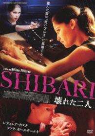 ＳＨＩＢＡＲＩ　壊れた二人