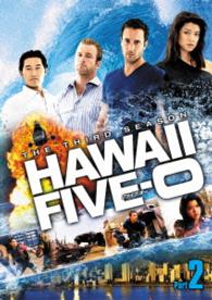 Ｈａｗａｉｉ　Ｆｉｖｅ－０　ＤＶＤ－ＢＯＸ　シーズン３　Ｐａｒｔ　２