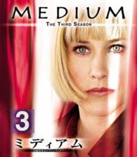 ミディアム～　霊能捜査官アリソン・デュボア～　シーズン３＜トク選ＢＯＸ＞