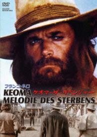 ケオマ・ザ・リベンジャー