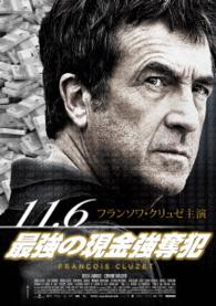 １１．６～最強の現金強奪犯