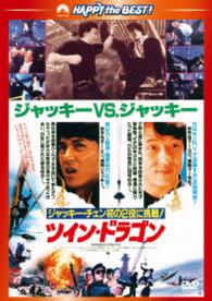 ツイン・ドラゴン　デジタル・リマスター版