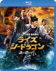 ライズ・オブ・シードラゴン　謎の鉄の爪　スペシャル・コレクターズ・エディション Ｂｌｕ－ｒａｙ　Ｄｉｓｃ