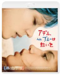 アデル、ブルーは熱い色　スペシャル・エディション Ｂｌｕ－ｒａｙ　Ｄｉｓｃ