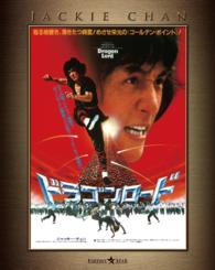 ドラゴンロード　エクストリーム・エディション Ｂｌｕ－ｒａｙ　Ｄｉｓｃ