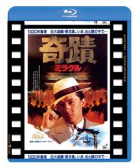 奇蹟　ミラクル　日本劇場公開版 Ｂｌｕ－ｒａｙ　Ｄｉｓｃ