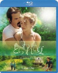 とらわれて夏 Ｂｌｕ－ｒａｙ　Ｄｉｓｃ
