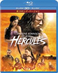 ヘラクレス　怪力ロング・バージョン　３Ｄ＆２Ｄブルーレイセット Ｂｌｕ－ｒａｙ　Ｄｉｓｃ