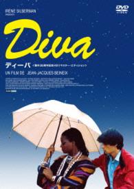 ディーバ　製作３０周年記念ＨＤリマスター・エディション