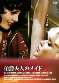 伯爵夫人のメイド