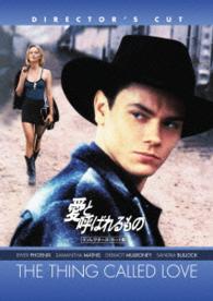 愛と呼ばれるもの　ディレクターズ・カット版