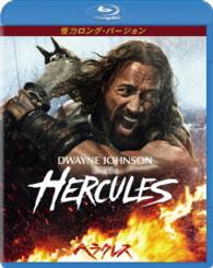 ヘラクレス　怪力ロング・バージョン Ｂｌｕ－ｒａｙ　Ｄｉｓｃ