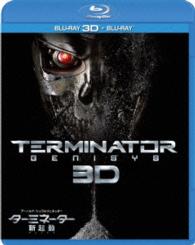 ターミネーター：新起動／ジェニシス　３Ｄ＆２Ｄブルーレイセット Ｂｌｕ－ｒａｙ　Ｄｉｓｃ