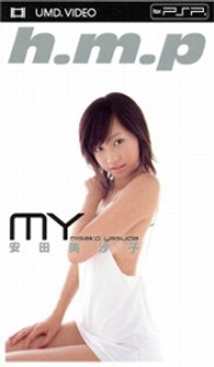 ＭＹ　ｍｉｓａｋｏ　ｙａｓｕｄａ／安田美沙子　ＵＭＤ