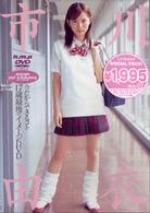 市川由衣「いちかわゆい」