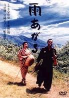 雨あがる　特別版