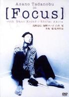 ［Ｆｏｃｕｓ］