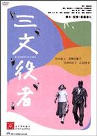 三文役者　特別編
