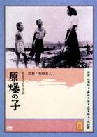 原爆の子
