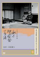 ある映画監督の生涯