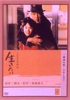 生きたい