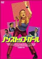 ノンストップ・ガール